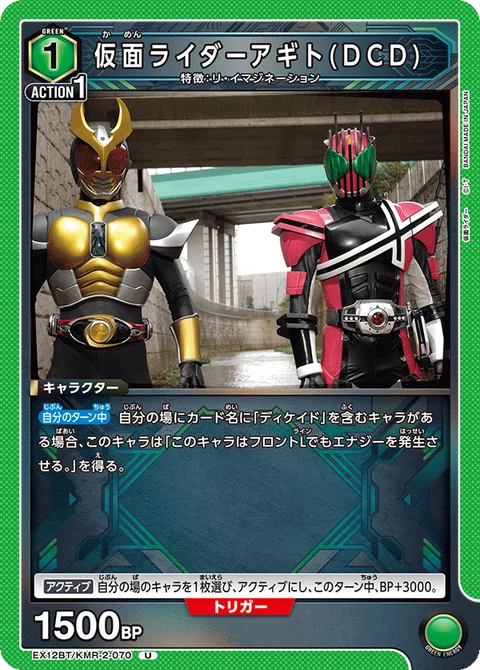 Kamen Rider Agito (DCD), Union Arena (Asia) Main Card