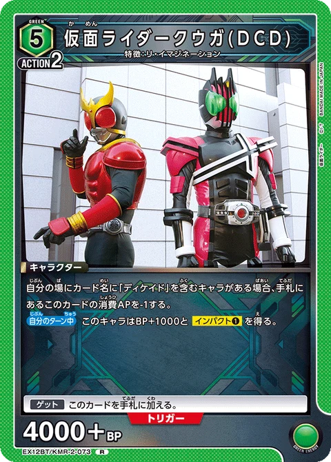Kamen Rider Kuuga (DCD), Union Arena (Asia) Main Card