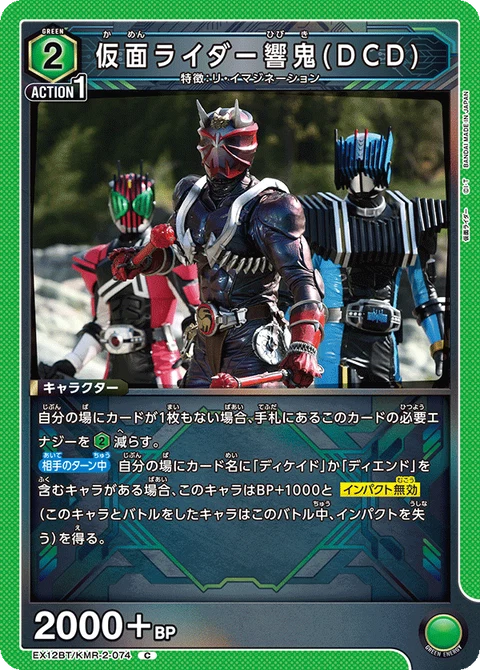Kamen Rider Hibiki (DCD), Union Arena (Asia) Main Card