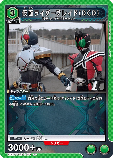 Kamen Rider Blade (DCD), Union Arena (Asia) Main Card