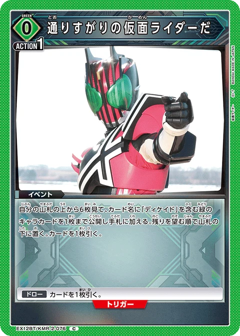 Just A Kamen Rider Passing By, Union Arena (Asia) Main Card