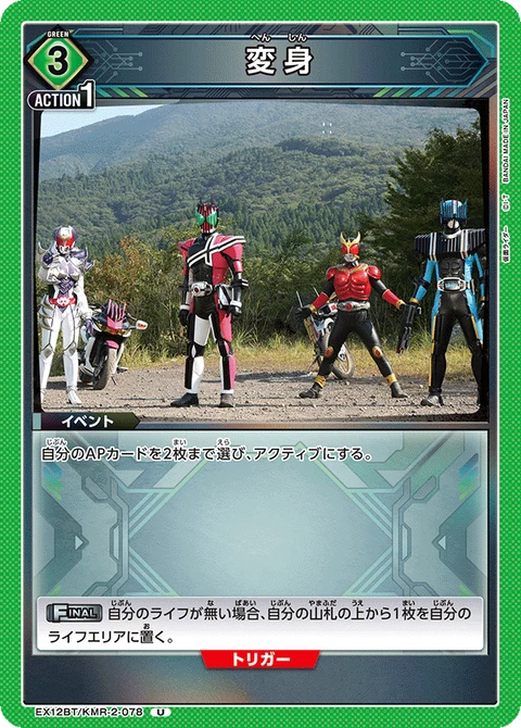 Henshin, Union Arena (Asia) Main Card