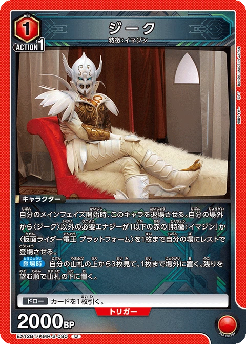 Sieg, Union Arena (Asia) Main Card