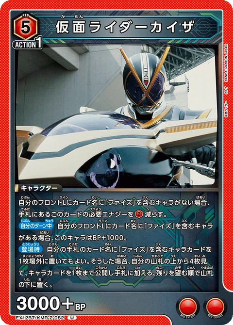 Kamen Rider Kaixa, Union Arena (Asia) Main Card