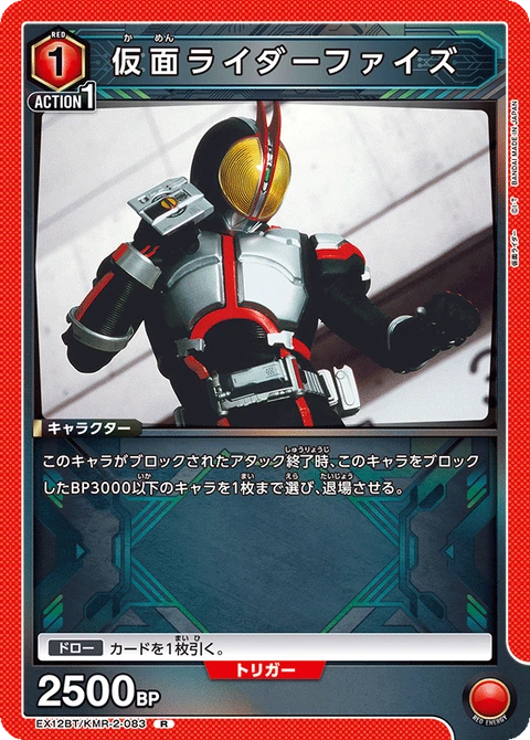 Kamen Rider Faiz, Union Arena (Asia) Main Card
