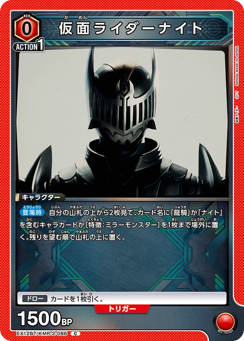 Kamen Rider Knight, Union Arena (Asia) Main Card