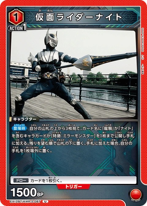 Kamen Rider Knight, Union Arena (Asia) Main Card