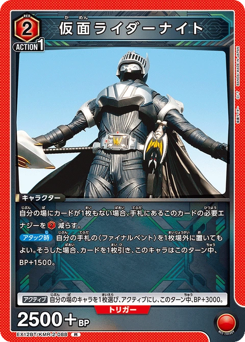 Kamen Rider Knight, Union Arena (Asia) Main Card