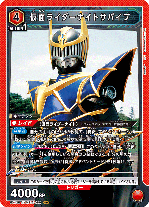 Kamen Rider Knight Survive