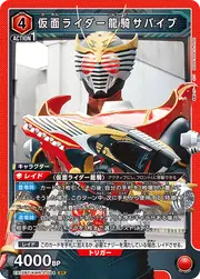Kamen Rider Ryuki Survive EX12BT-KMR-2-094
