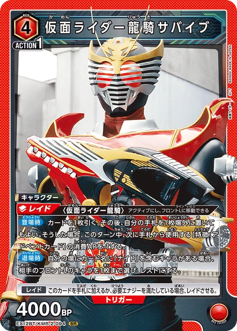 Kamen Rider Ryuki Survive, Union Arena (Asia) Main Card
