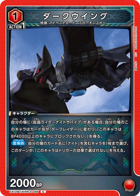 Darkwing, Union Arena (Asia) Main Card