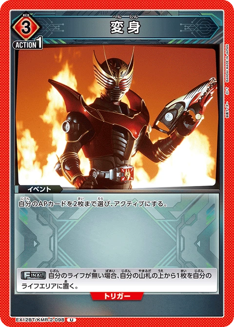 Henshin, Union Arena (Asia) Main Card