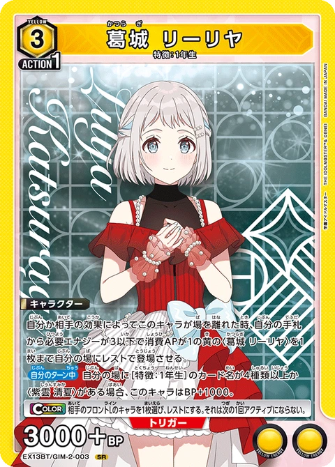 Lilja Katsuragi, Union Arena (Asia) Main Card