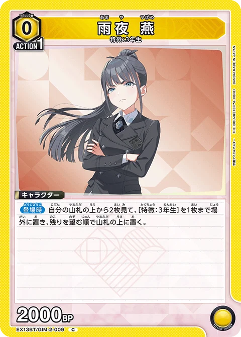 Tsubame Amaya, Union Arena (Asia) Main Card