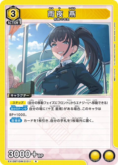 Tsubame Amaya, Union Arena (Asia) Main Card