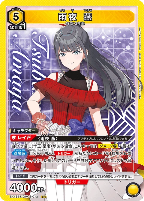 Tsubame Amaya, Union Arena (Asia) Main Card