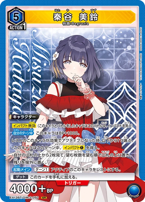 Misuzu Hataya, Union Arena (Asia) Main Card
