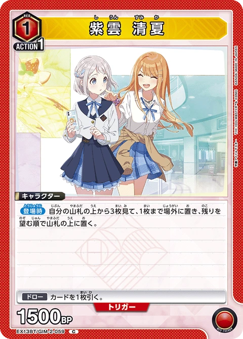 Sumika Shiun, Union Arena (Asia) Main Card