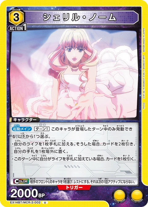 Sheryl Nome, Union Arena (Asia) Main Card