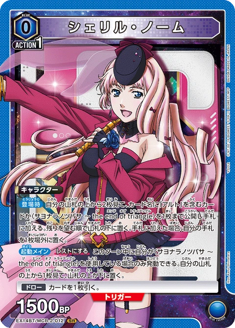 Sheryl Nome, Union Arena (Asia) Main Card
