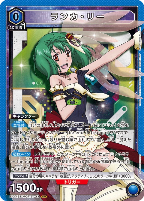 Ranka Lee, Union Arena (Asia) Main Card