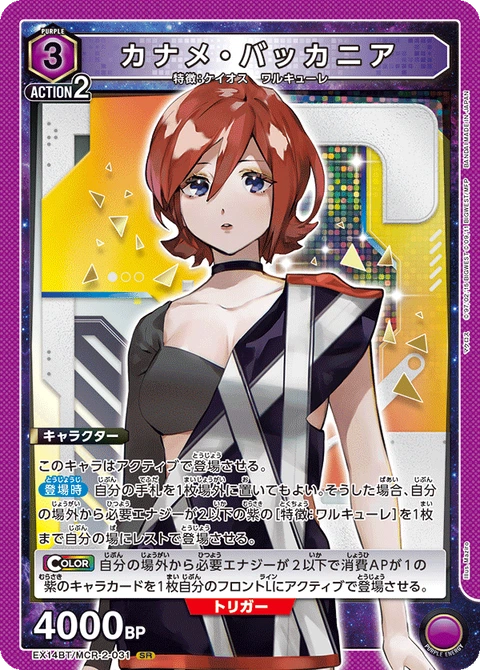 Kaname Buccaneer, Union Arena (Asia) Main Card