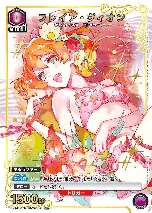 [MCR] Freyja