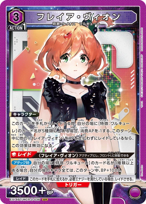 Freyja Wion, Union Arena (Asia) Main Card
