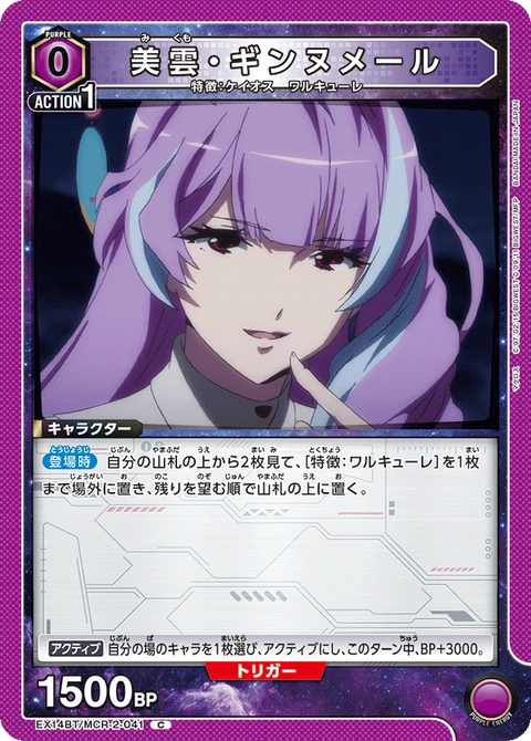 Mikumo Guynemer, Union Arena (Asia) Main Card