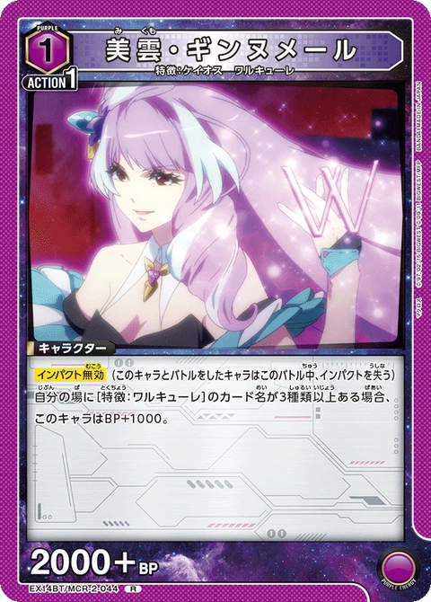 Mikumo Guynemer, Union Arena (Asia) Main Card