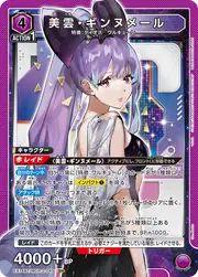 Mikumo Guynemer EX14BT-MCR-2-045