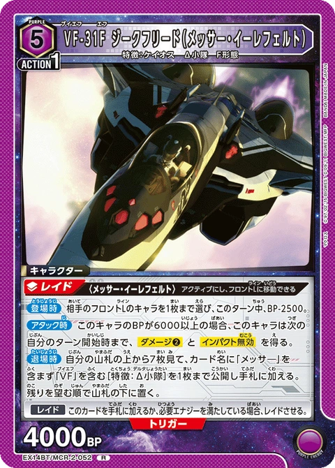 VF-31F Siegfried (Messer Ihlefeld), Union Arena (Asia) Main Card