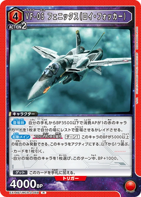 VF-0S Phoenix (Roy Focker), Union Arena (Asia) Main Card