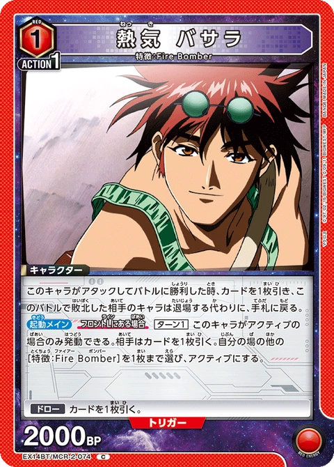 Basara Nekki, Union Arena (Asia) Main Card