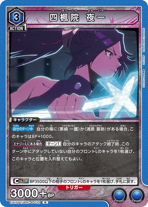 Yoruichi Shihoin, Union Arena (Asia) Main Card
