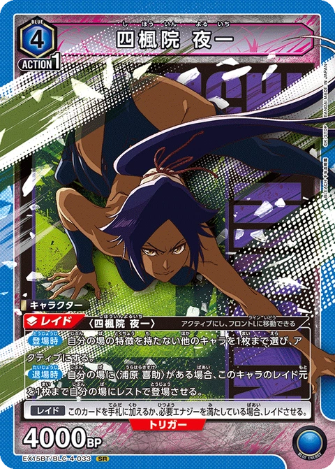 Yoruichi Shihoin, Union Arena (Asia) Main Card