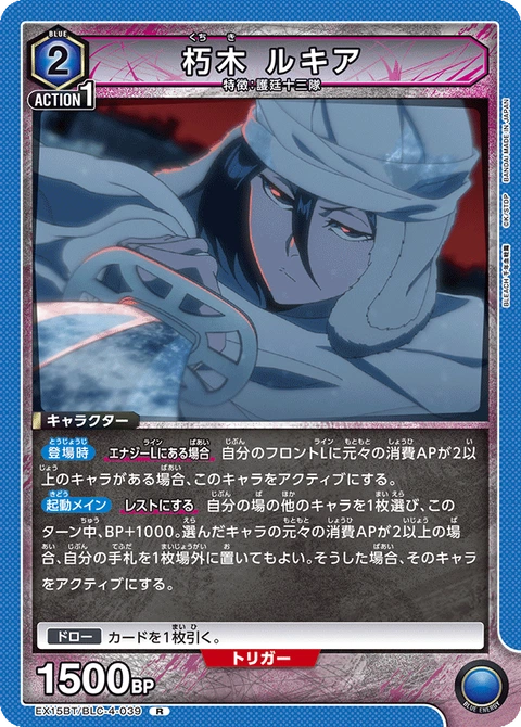 Rukia Kuchiki, Union Arena (Asia) Main Card
