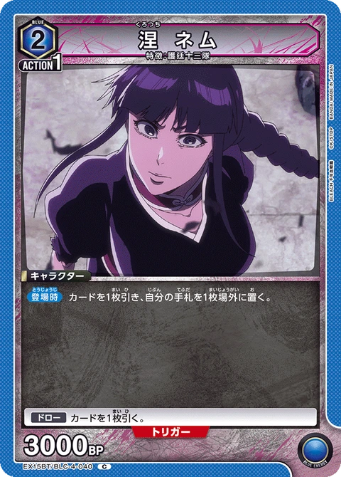 Nemu Kurotsuchi, Union Arena (Asia) Main Card