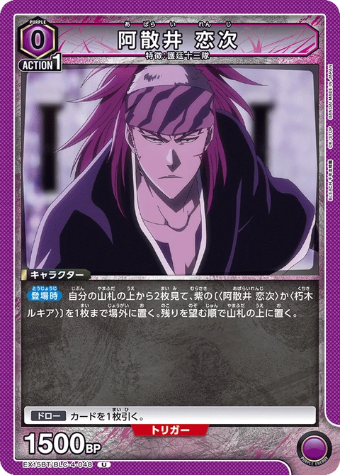 Renji Abarai, Union Arena (Asia) Main Card