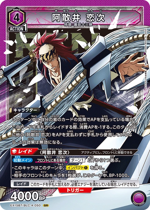 Renji Abarai, Union Arena (Asia) Main Card