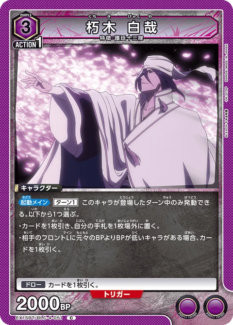 Byakuya Kuchiki, Union Arena (Asia) Main Card