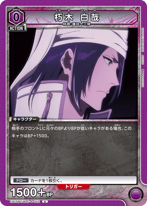 Byakuya Kuchiki, Union Arena (Asia) Main Card