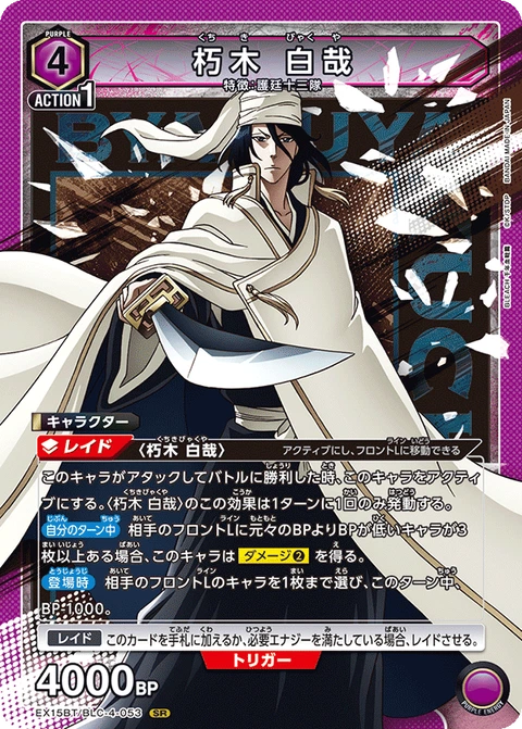 Byakuya Kuchiki, Union Arena (Asia) Main Card