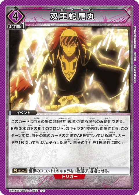 Souou Zabimaru, Union Arena (Asia) Main Card