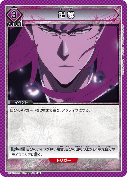 Bankai, Union Arena (Asia) Main Card