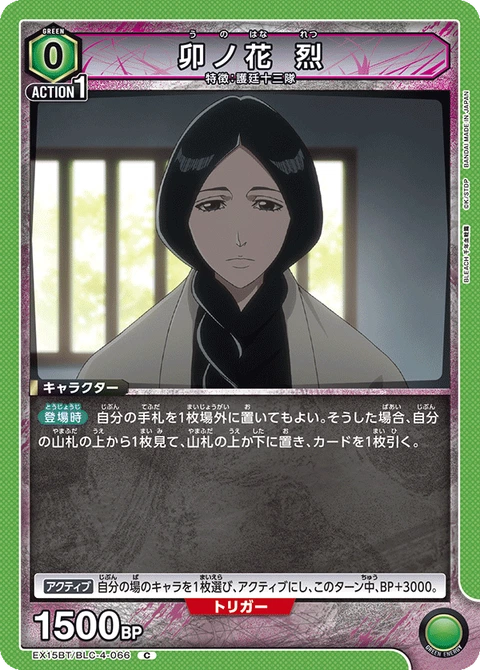 Retsu Unohana, Union Arena (Asia) Main Card