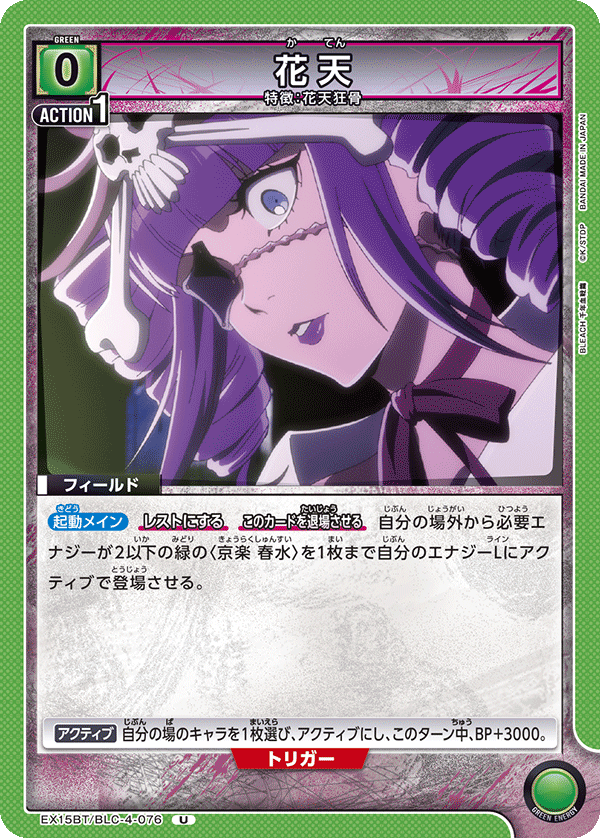 BLEACH TYBW - Katen Kyoukotsu