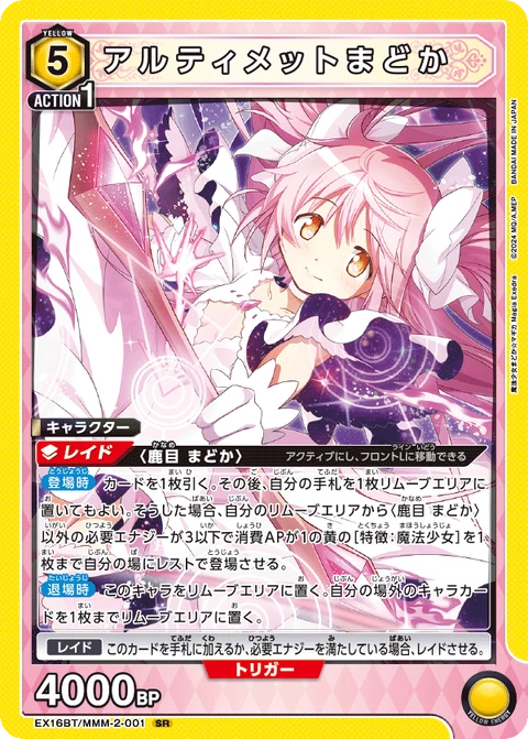 Ultimate Madoka, Union Arena (Asia) Main Card