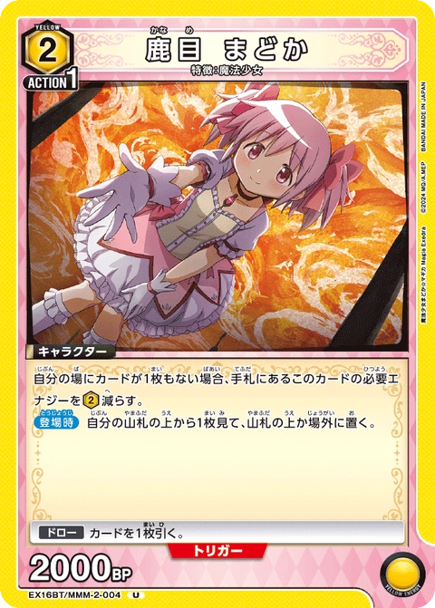 Madoka Kaname, Union Arena (Asia) Main Card